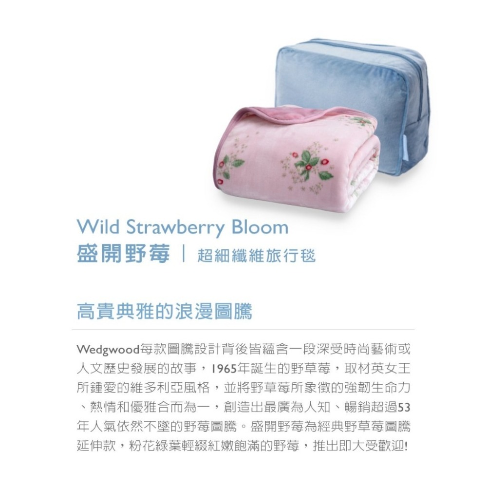 WEDGWOOD 盛開野莓超細纖維 雙層單面印花旅行毯 90x150cm 單人毯 粉-細節圖2