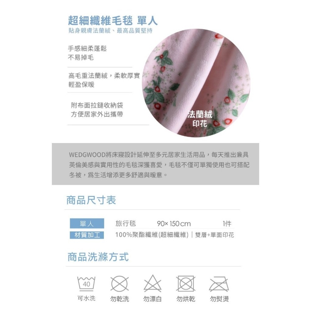 WEDGWOOD 盛開野莓超細纖維 雙層單面印花旅行毯 90x150cm 單人毯 粉-細節圖4
