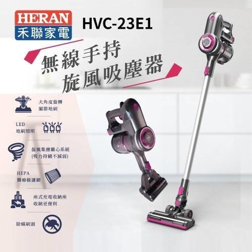 HERAN禾聯 無線手持/直立旋風吸塵器 HVC-23E1 旋風集塵 免集塵袋 除螨 保固一年-細節圖2