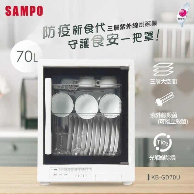 SAMPO 聲寶 70公升三層紫外線烘碗機 KB-GD70U-細節圖2