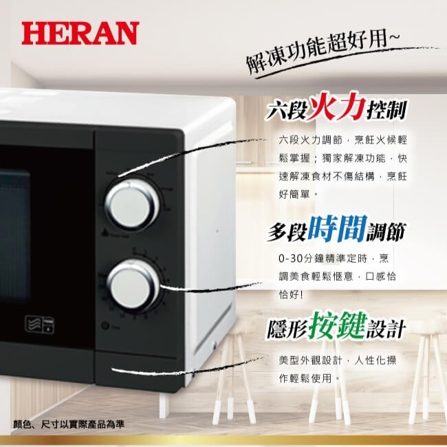 HERAN 禾聯 20公升轉盤式微波爐 20G5T-HMO 20公升超大容量 6段火力控制-細節圖3