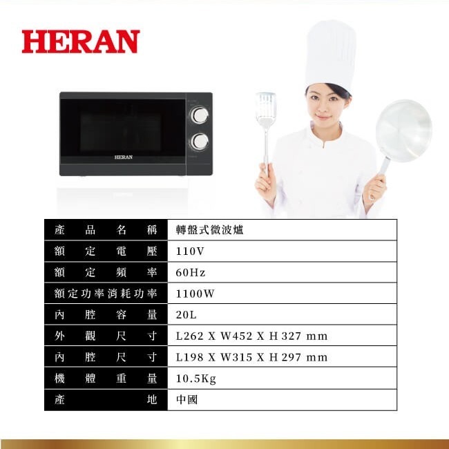 HERAN 禾聯 20公升轉盤式微波爐 20G5T-HMO 20公升超大容量 6段火力控制-細節圖9