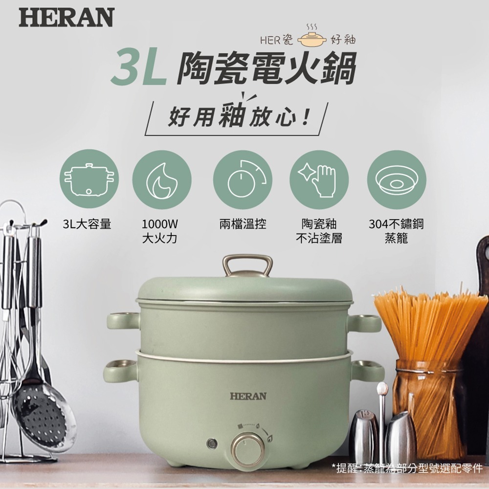 HERAN 禾聯多功能七合一 陶瓷電火鍋-附蒸籠 HHP-10SP01S-細節圖2