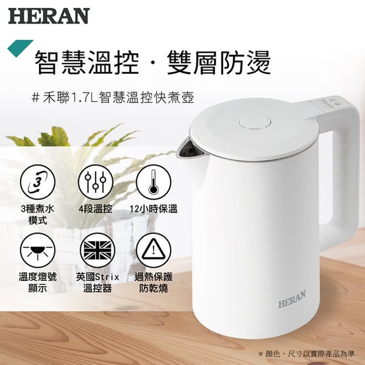 HERAN 禾聯1.7L智慧溫控快煮壺 HEK-17GL010-細節圖2