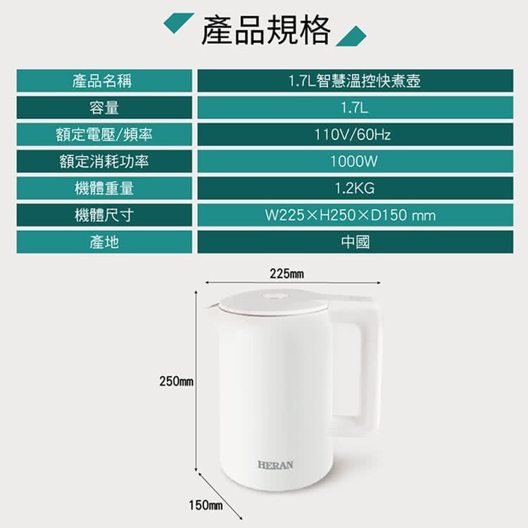 HERAN 禾聯1.7L智慧溫控快煮壺 HEK-17GL010-細節圖11