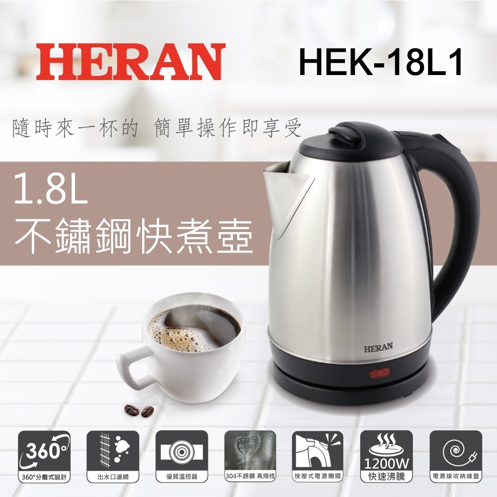 HERAN 禾聯1.8L 304不鏽鋼快煮壺 HEK-18L1-細節圖2