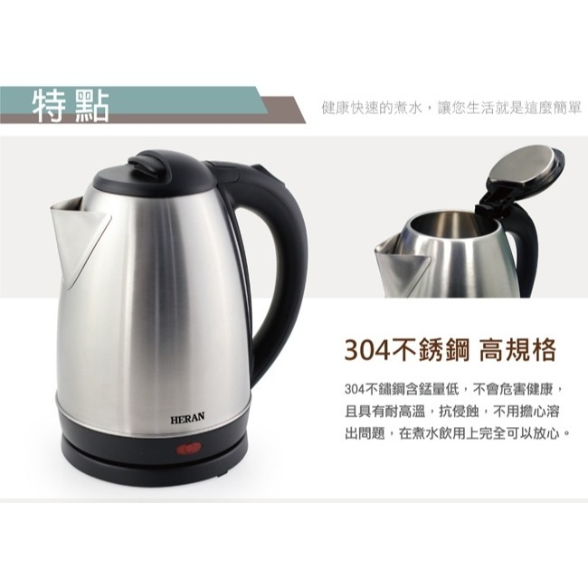 HERAN 禾聯1.8L 304不鏽鋼快煮壺 HEK-18L1-細節圖3
