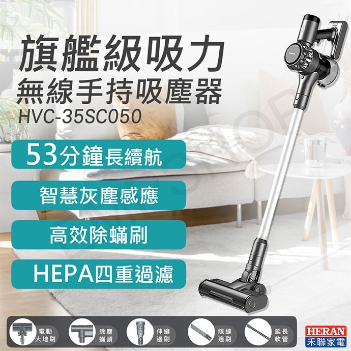 HERAN 禾聯 旗艦吸力智能感應高效率吸塵器 HVC-35SC050-細節圖2