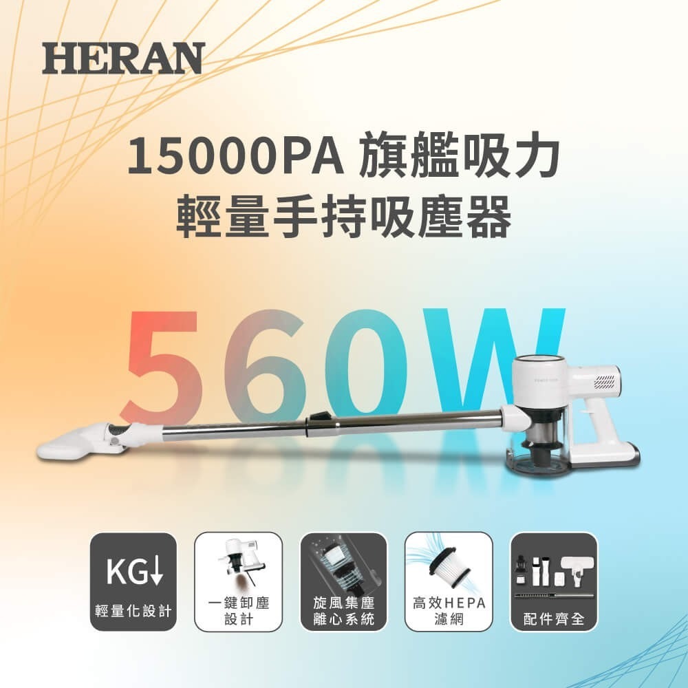 HERAN 禾聯輕量有線吸塵器-HVC-56AB010 15000 Pa 吸力 超輕量 免集塵袋-細節圖2