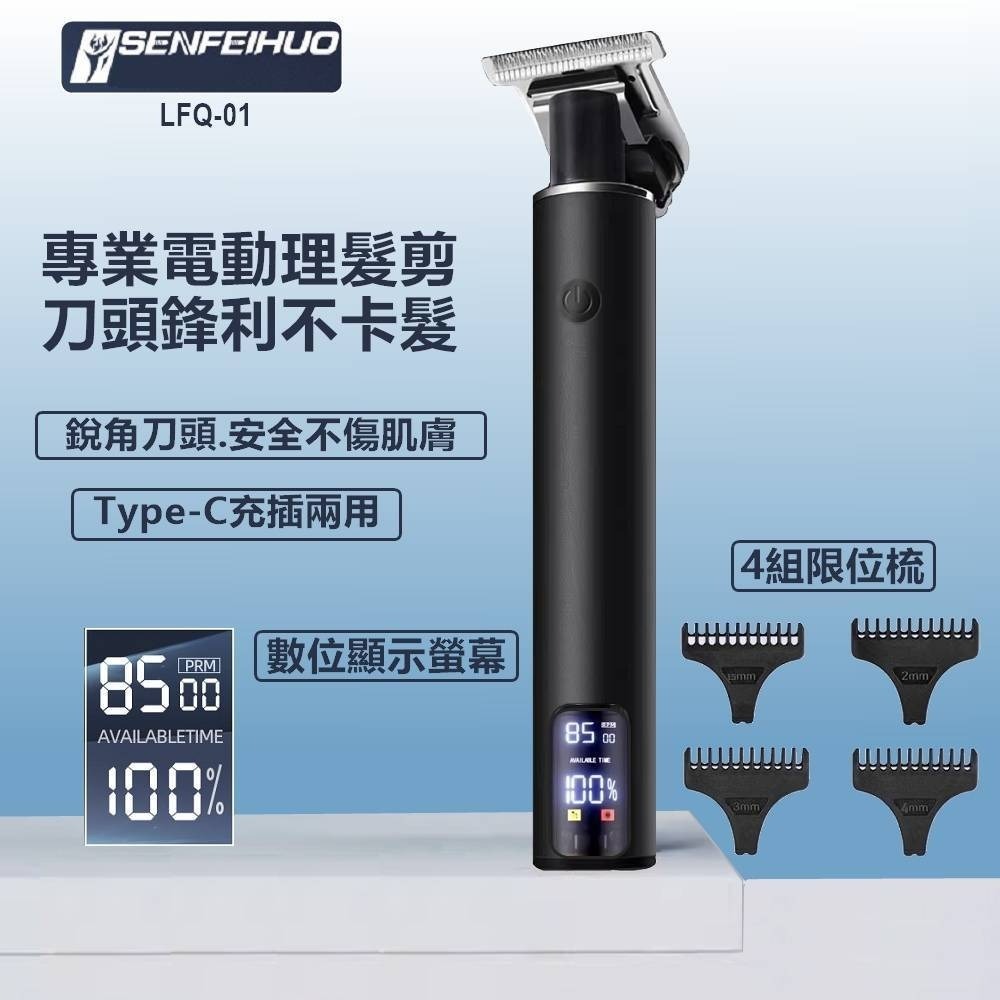 SENFEIHUO 液晶款造型理髮器 LFQ-01 USB充電 剪髮器-細節圖2