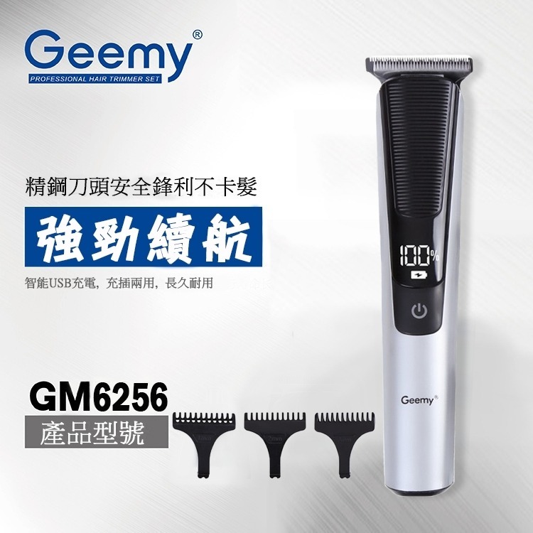 Geemy 液晶顯示理髮器 GM-6256 電推剪 可充電可插電兩用 電剪 usb充電 剪髮器-細節圖2