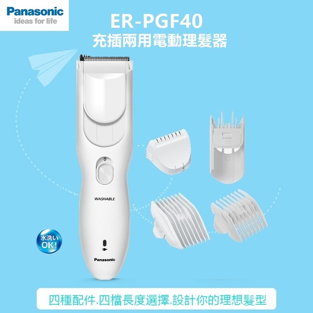 Panasonic國際牌 專業用可水洗電動理髮器ER-PGF40 usb充電 可充電可插電兩用-細節圖4