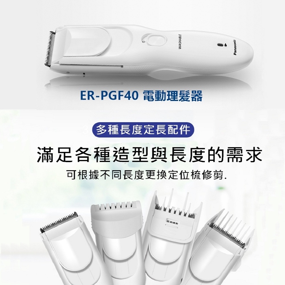 Panasonic國際牌 專業用可水洗電動理髮器ER-PGF40 usb充電 可充電可插電兩用-細節圖6