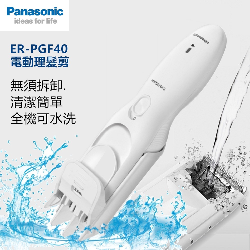Panasonic國際牌 專業用可水洗電動理髮器ER-PGF40 usb充電 可充電可插電兩用-細節圖8