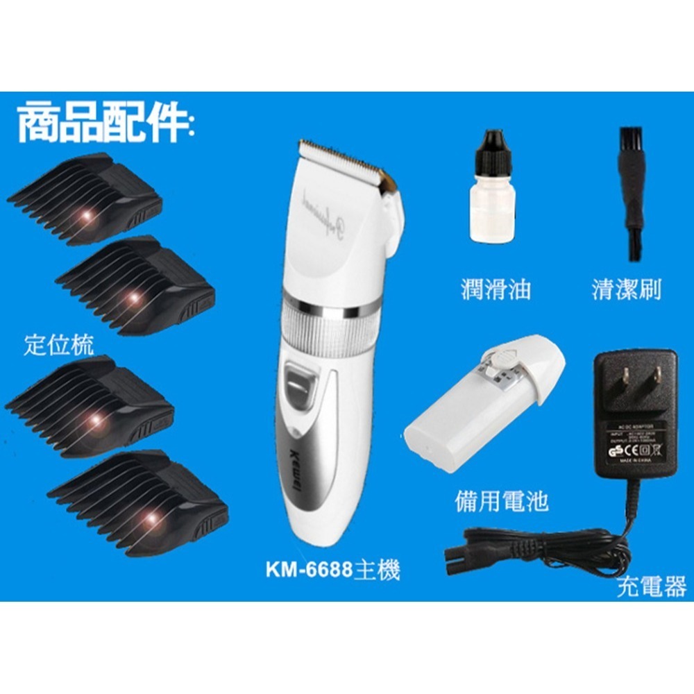 Kemei 科美 陶瓷刀頭電動理髮器 KM-6688 (國際電壓/充插兩用)-細節圖9