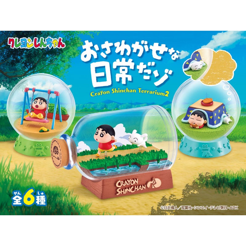 Re-MeNT 蠟筆小新-喧鬧的日常篇 盲盒共6款 日版 可挑款 景品盒玩 瓶中世界 盒抽-細節圖2