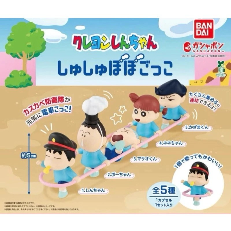 BANDAI 萬代 蠟筆小新火車遊戲公仔 共五款 扭蛋 轉蛋 公仔 盒玩-細節圖2