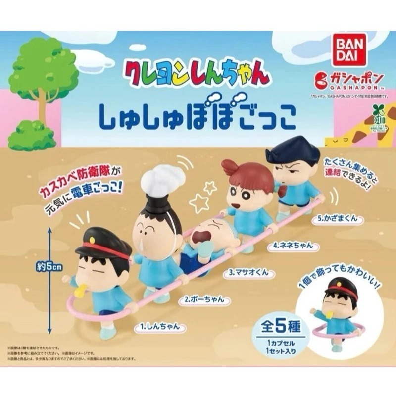 BANDAI 萬代 蠟筆小新火車遊戲公仔 共5款 扭蛋 轉蛋 公仔 盒玩-細節圖2