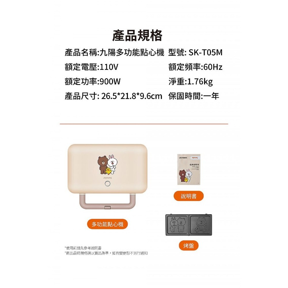 Joyoung九陽 XLINE FRIENDS 多功能點心機SK-T05M 熱壓吐司機-細節圖2