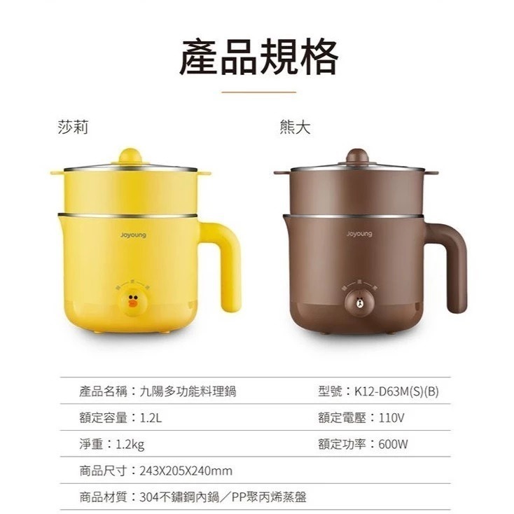 Joyoung九陽 XLINE FRIENDS 多功能料理鍋1.2L(熊大/莎莉)  K12-D63M(B/S) 美食鍋-細節圖2