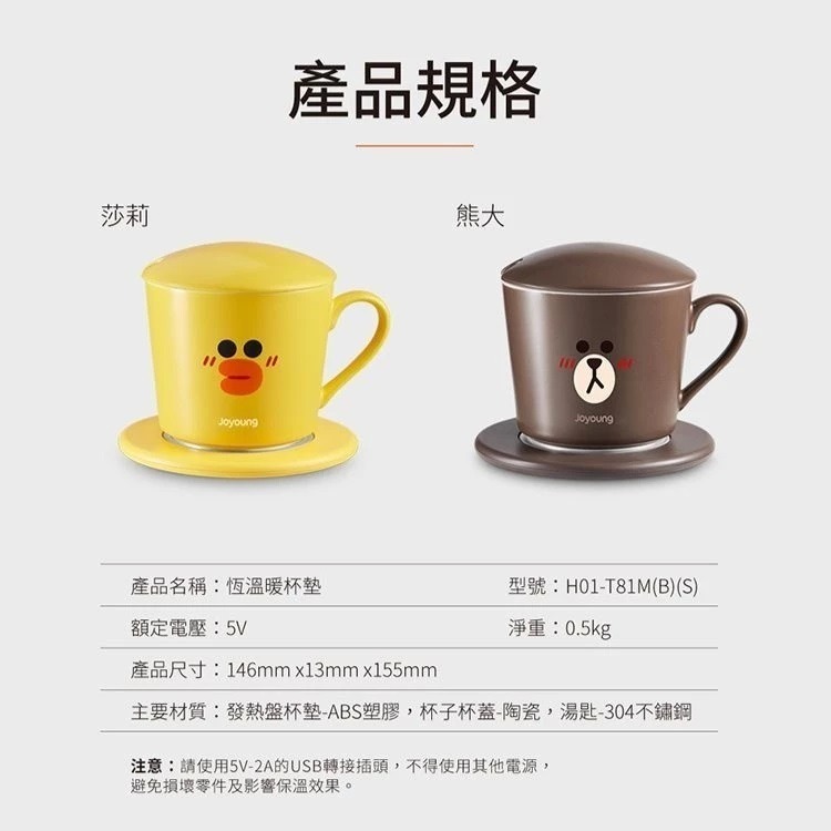 Joyoung九陽 XLINE FRIENDS 恆溫暖杯墊 (熊大/莎莉) H01-T81M(B/S)  USB插電-細節圖3
