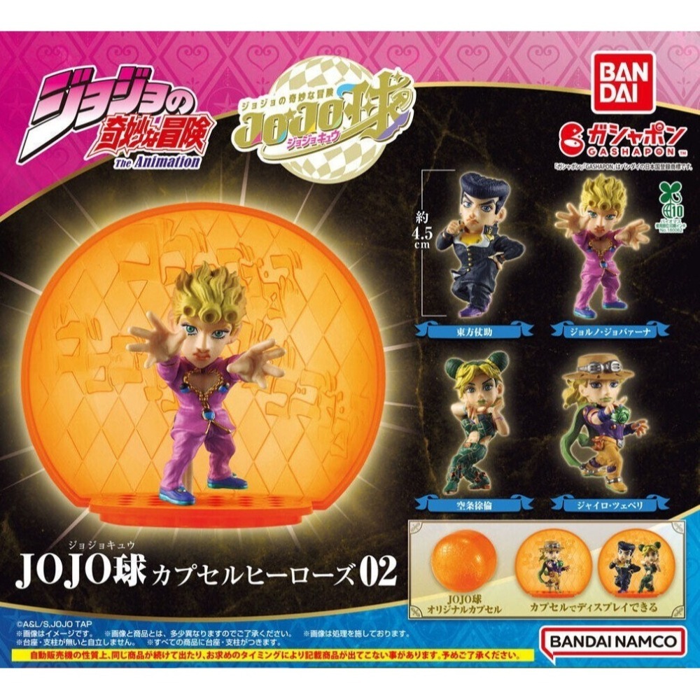 BANDAI 萬代 JOJO的奇妙冒險 JOJO球英雄P2 共4款 扭蛋 轉蛋 公仔 盒玩-細節圖2