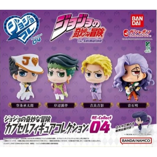 BANDAI 萬代 JOJO的奇妙冒險RE公仔P4不滅鑽石 共四款 扭蛋 轉蛋 公仔 盒玩-細節圖2