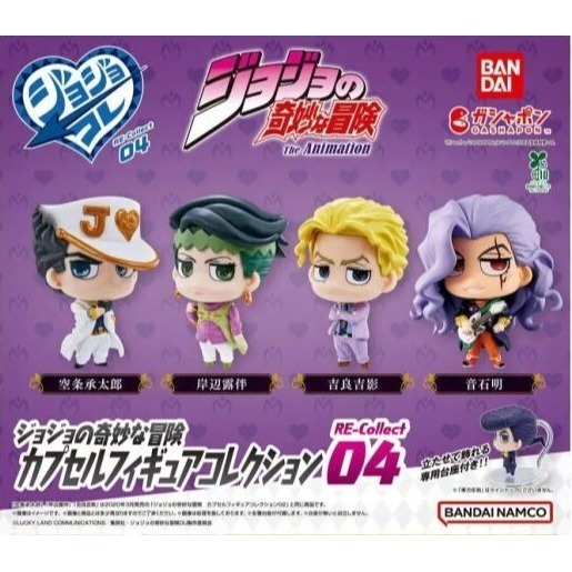 BANDAI 萬代 JOJO的奇妙冒險RE公仔P4不滅鑽石 共4款 扭蛋 轉蛋 公仔 盒玩-細節圖2