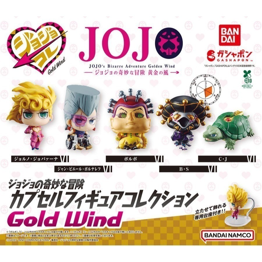 BANDAI 萬代 JOJO的奇妙冒險公仔 黃金之風 共5款 扭蛋 轉蛋 公仔 盒玩-細節圖2
