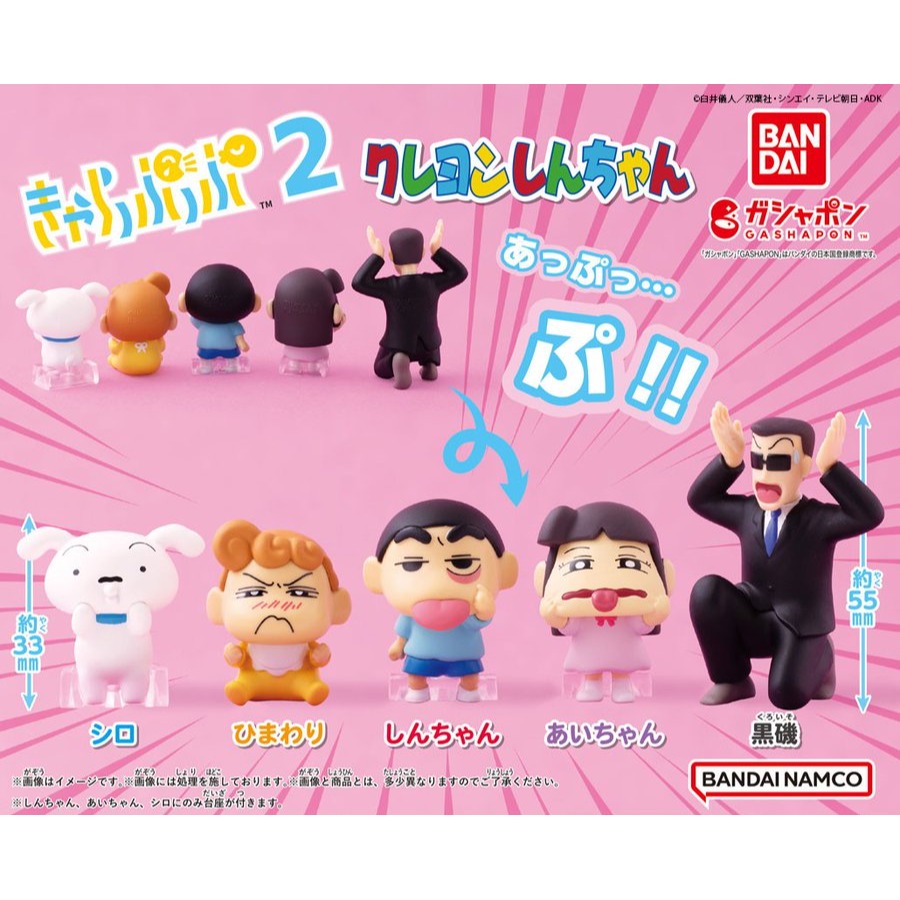 BANDAI 萬代 蠟筆小新扮鬼然公仔P2 共五款 扭蛋 轉蛋 公仔 盒玩-細節圖2