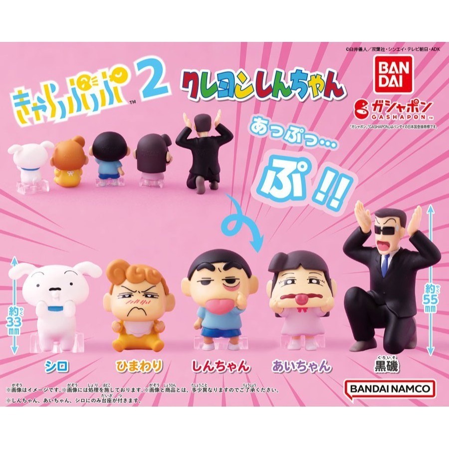 BANDAI 萬代 蠟筆小新扮鬼臉公仔P2 共5款 扭蛋 轉蛋 公仔 盒玩-細節圖2
