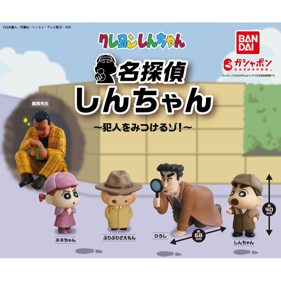 BANDAI 萬代 名偵探蠟筆小新公仔 共五款 扭蛋 轉蛋 公仔 盒玩-細節圖2