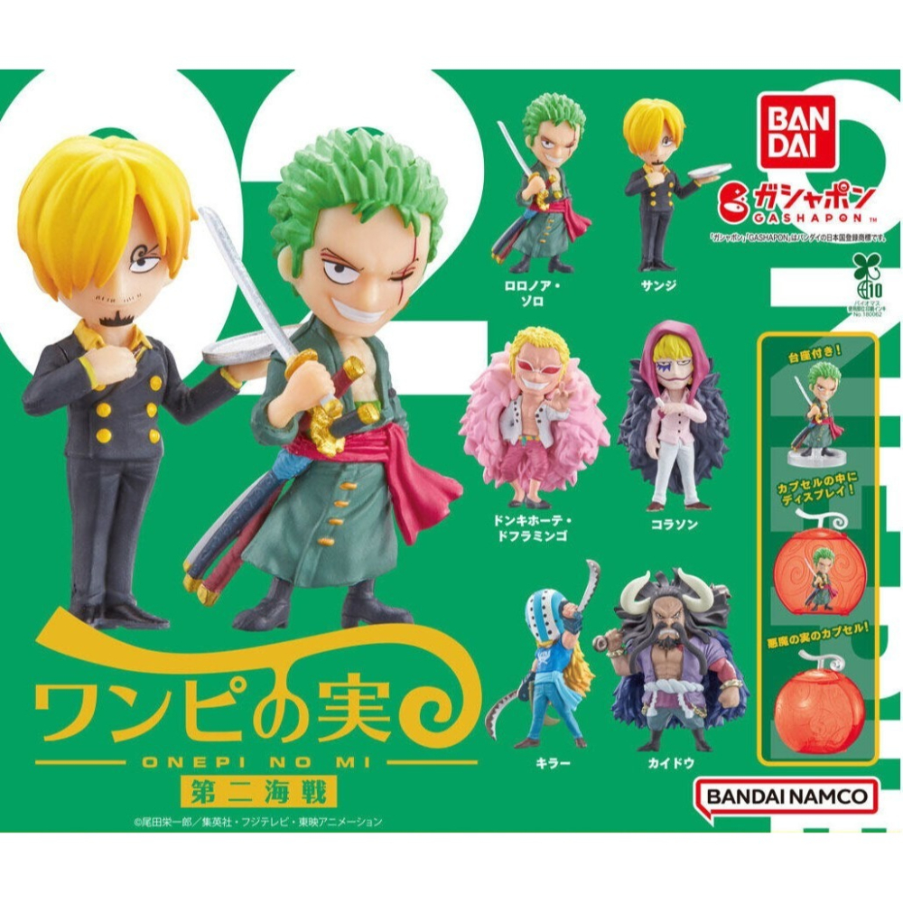 BANDAI 萬代 航海王果實公仔P2 共6款 扭蛋 轉蛋 公仔 盒玩 海賊王-細節圖2