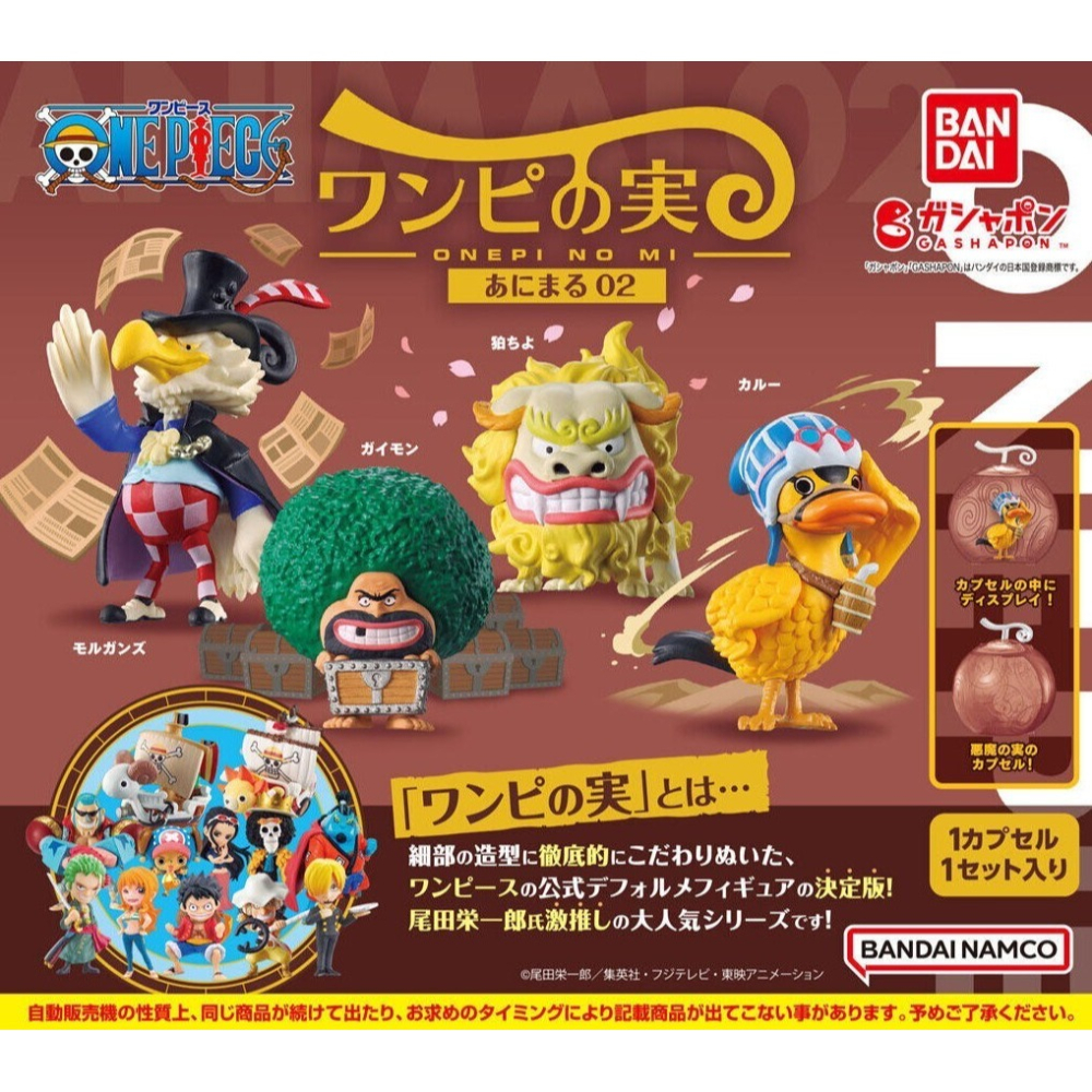 BANDAI 萬代 航海王果實動物P2 共4款 扭蛋 轉蛋 公仔 盒玩 海賊王-細節圖2