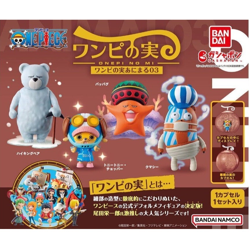 BANDAI 萬代 航海王果實動物P3 共4款 扭蛋 轉蛋 公仔 盒玩 海賊王-細節圖2