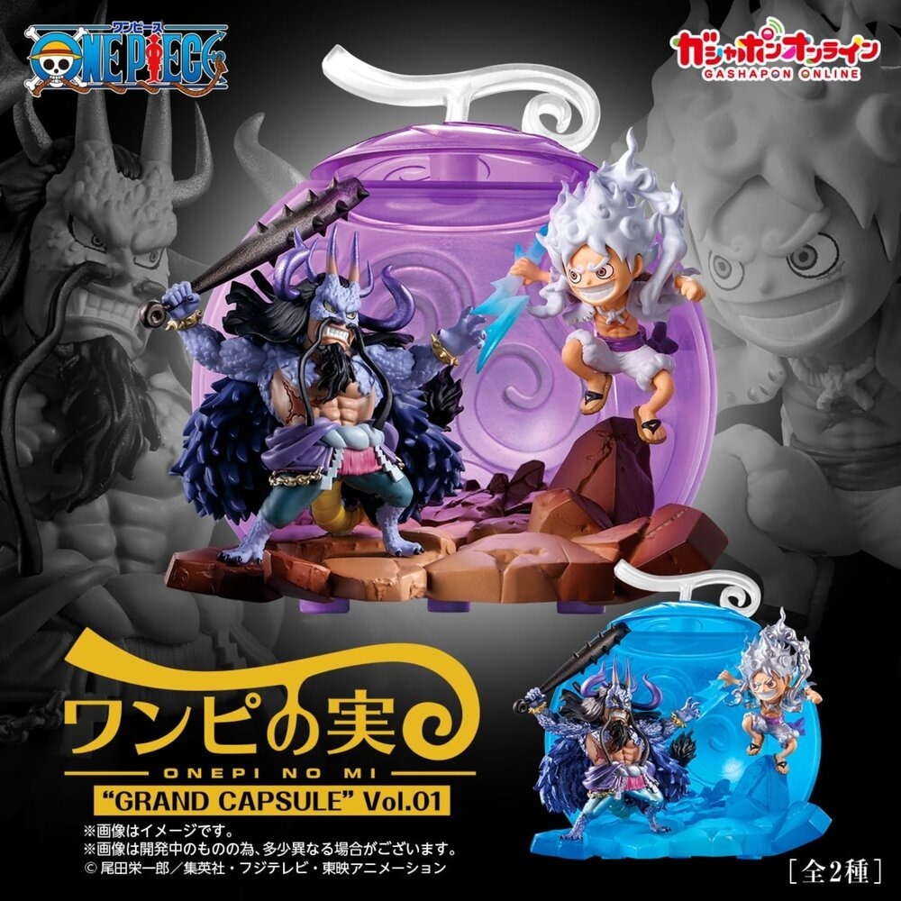 BANDAI 萬代 航海王果實公仔GRAND 1 魯夫VS凱多 共2款 扭蛋 轉蛋 公仔 盒玩 海賊王-細節圖2