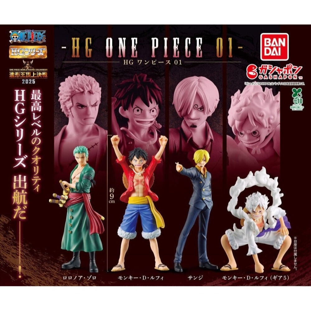 BANDAI 萬代 HG航海王P1共4款 扭蛋 轉蛋 公仔 盒玩 海賊王-細節圖2