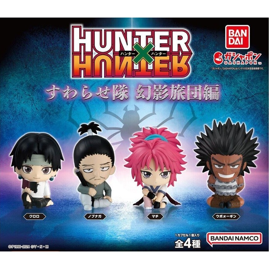 BANDAI 萬代 獵人HUNTER×HUNTER坐姿公仔P5 幻影旅團 共4款 扭蛋 轉蛋 公仔 盒玩-細節圖2