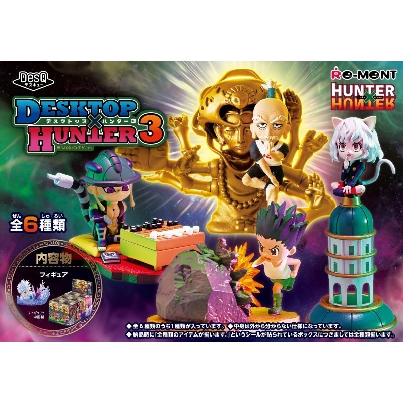 RE-MENT 獵人HUNTER X HUNTER桌上小物P3 盲盒 共6款 日版 可挑款 景品盒玩-細節圖2