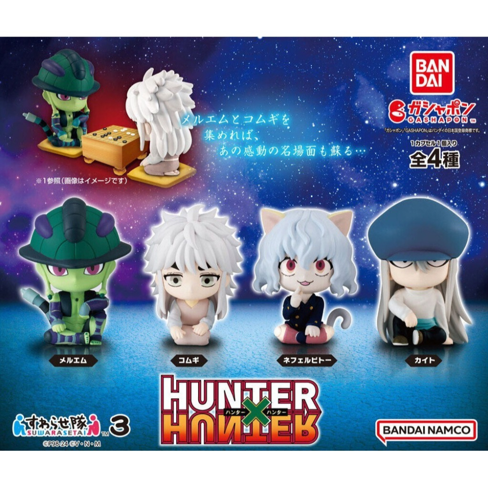 BANDAI 萬代 獵人HUNTER×HUNTER坐姿公仔P3  共4款 扭蛋 轉蛋 公仔 盒玩-細節圖2