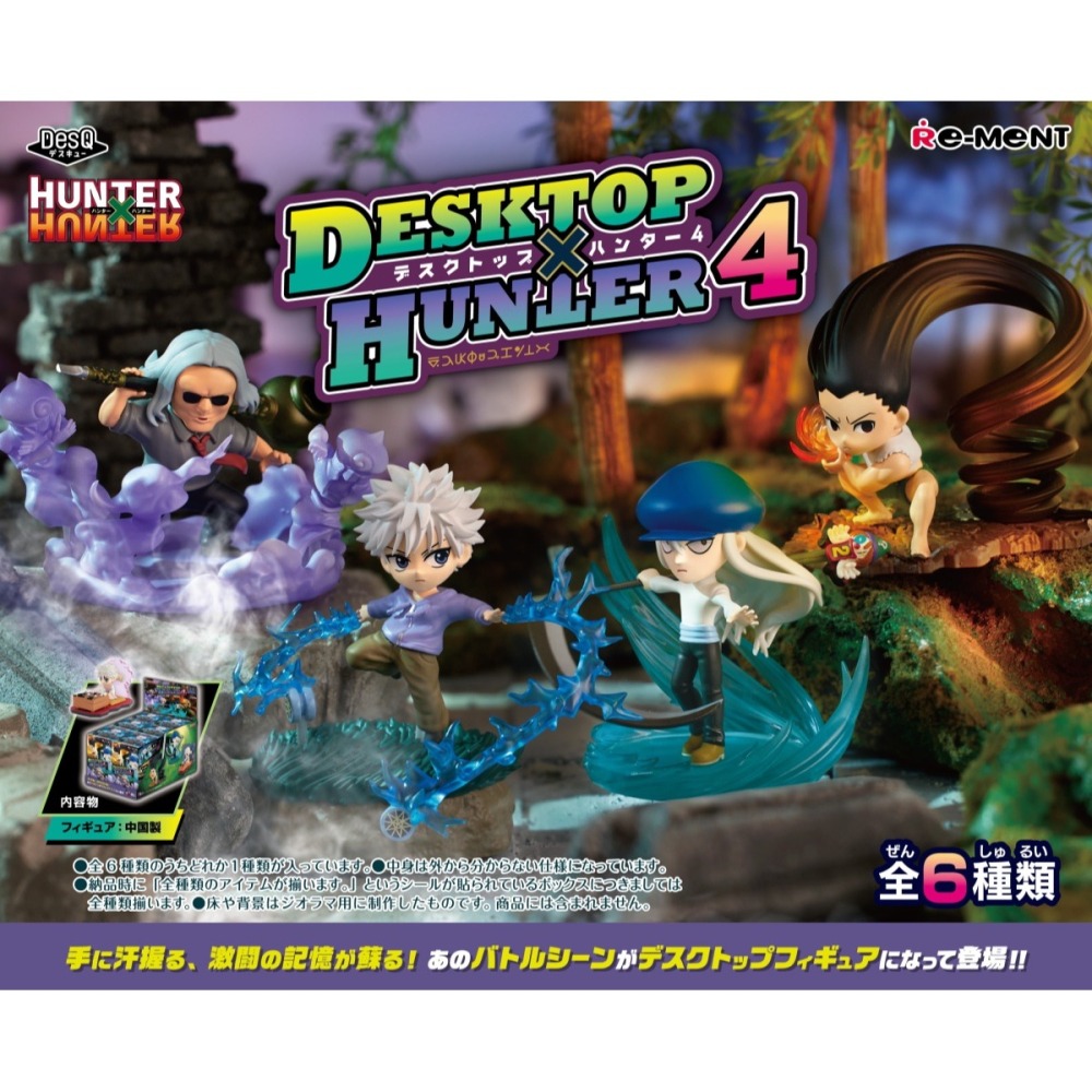 RE-MENT 獵人HUNTER X HUNTER桌上小物P4 盲盒共6款 日版 可挑款 景品盒玩-細節圖2