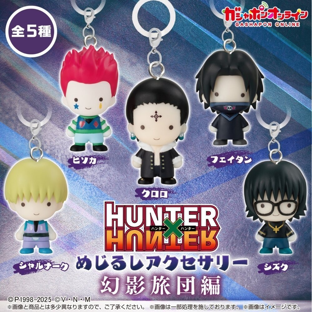 BANDAI 萬代 獵人HUNTER×HUNTER造型吊飾P2幻影旅團 共5款 扭蛋 轉蛋 公仔 盒玩-細節圖2
