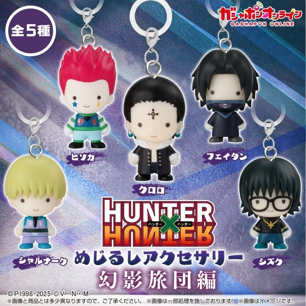 BANDAI 萬代 獵人HUNTER×HUNTER造型吊飾P2幻影旅團 共5款 扭蛋 轉蛋 公仔 盒玩-細節圖2