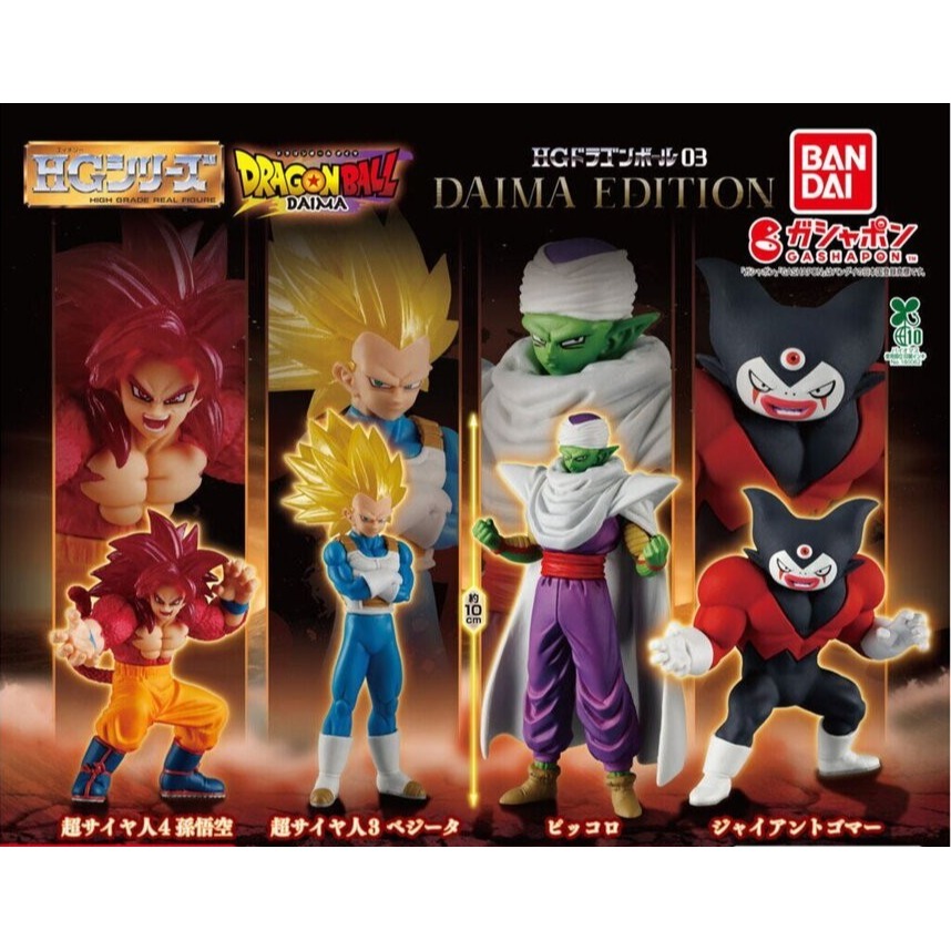 BANDAI 萬代 HG七龍珠公仔P3 大魔篇 共4款 扭蛋 轉蛋 公仔 盒玩-細節圖2