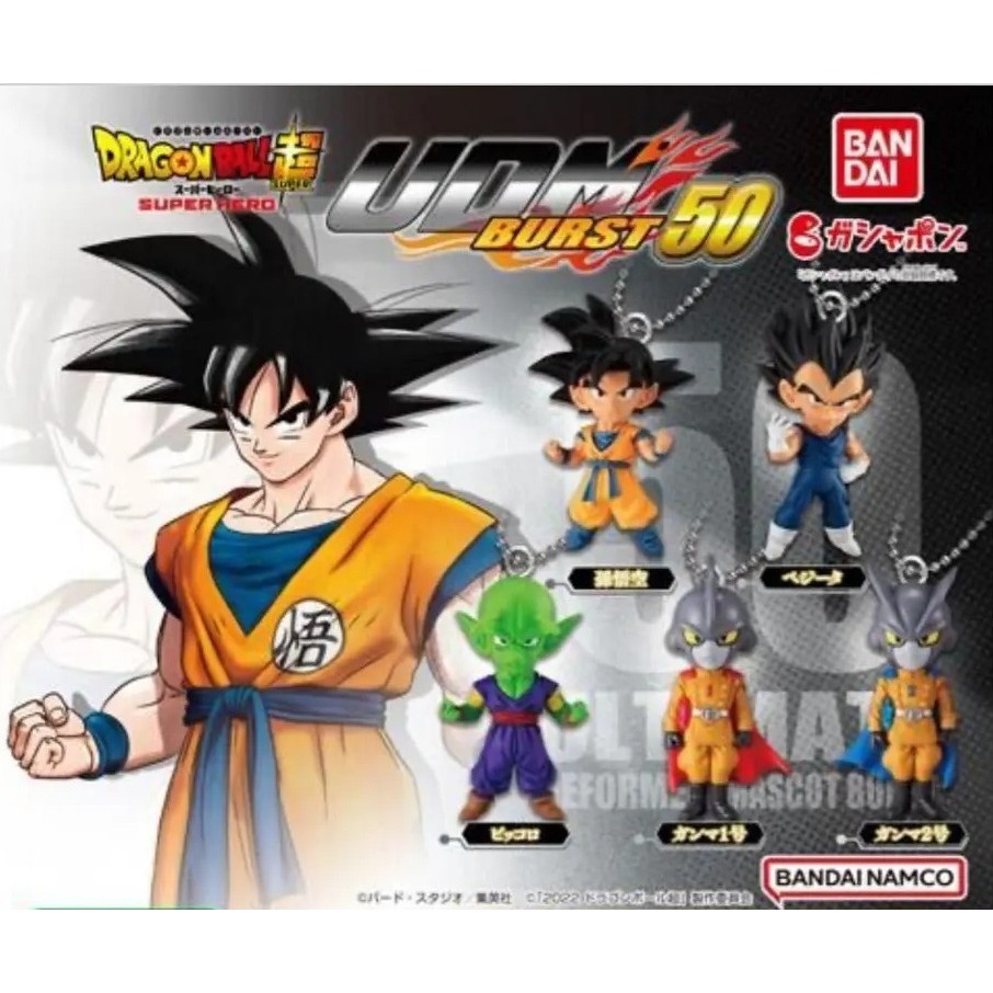 BANDAI 萬代 七龍珠超UDM BURST 50 角色吊飾 共5款 扭蛋 轉蛋 公仔 盒玩-細節圖2