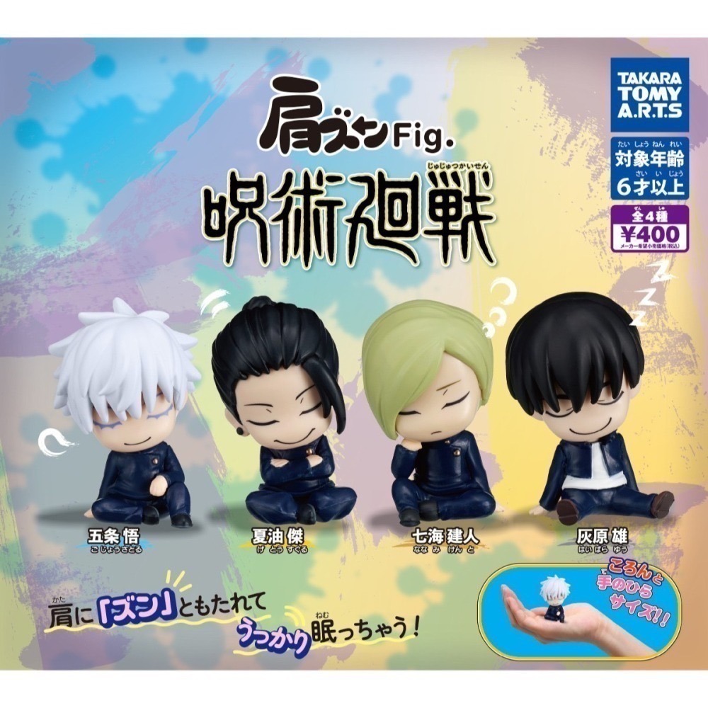 TAKARATOMY 咒術迴戰倚肩睡眠公仔 P1 共4款 扭蛋 轉蛋 公仔 盒玩-細節圖2