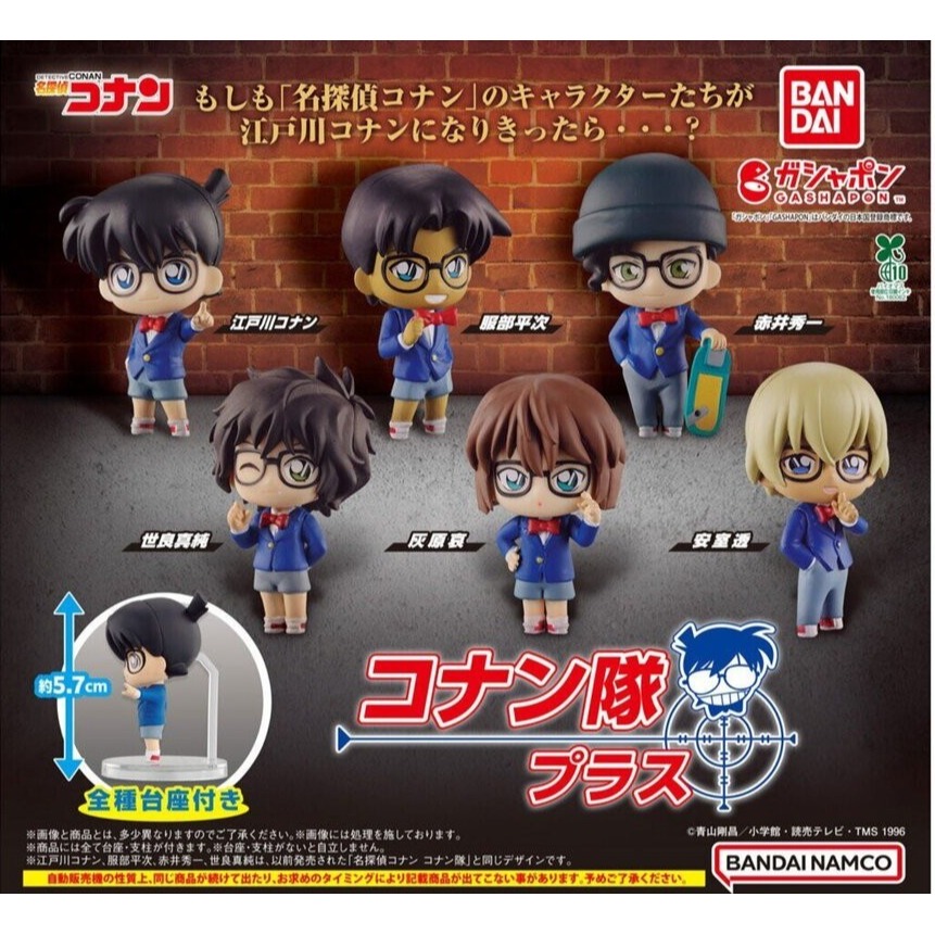 BANDAI 萬代 名偵探柯南 柯南小隊PLUS 共6款 扭蛋 轉蛋 公仔 盒玩-細節圖2