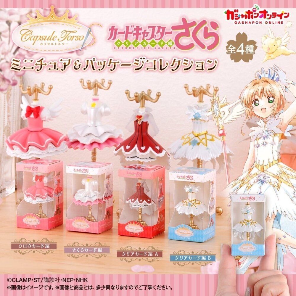 BANDAI 萬代 庫洛魔法使服裝飾品架包裝盒 共4款 扭蛋 轉蛋 公仔 盒玩-細節圖2