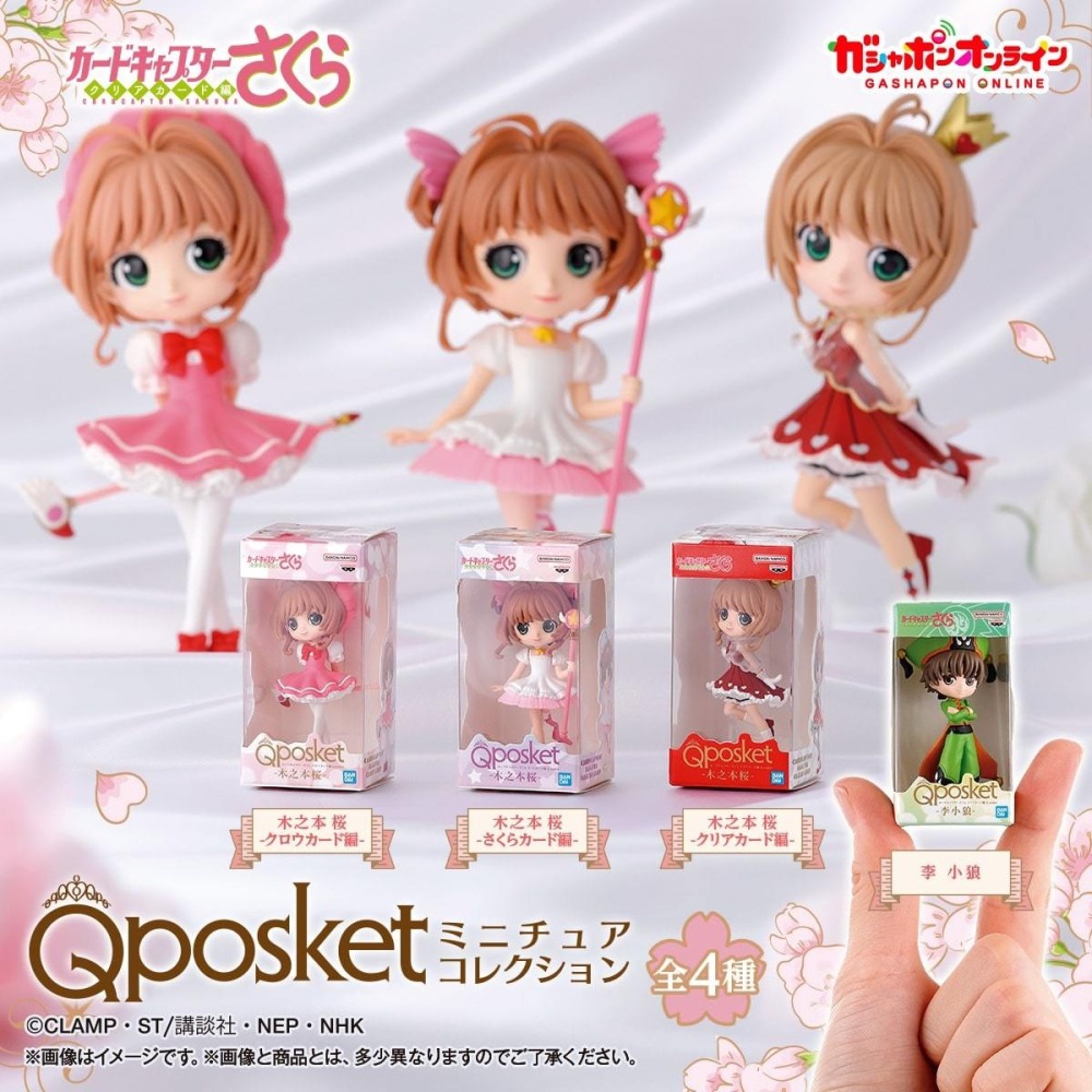 BANDAI 萬代 Q posket迷你盒玩 庫洛魔法使P1 共4款 扭蛋 轉蛋 公仔 盒玩-細節圖2