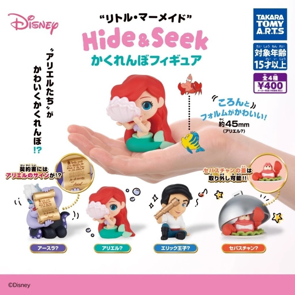 TAKARATOMY 迪士尼小美人魚躲貓貓公仔 共4款 扭蛋 轉蛋 公仔 盒玩-細節圖2